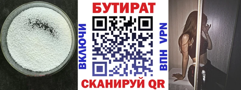Бутират BDO Льгов