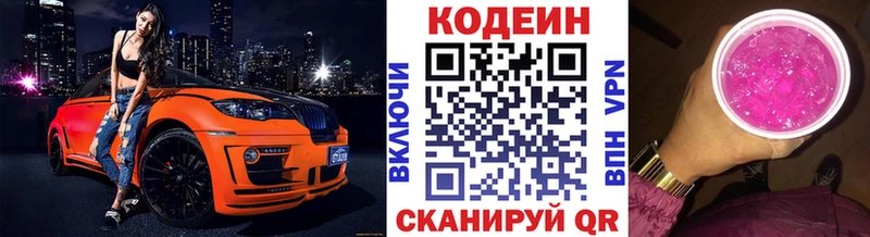 Codein Purple Drank  сколько стоит  Льгов 
